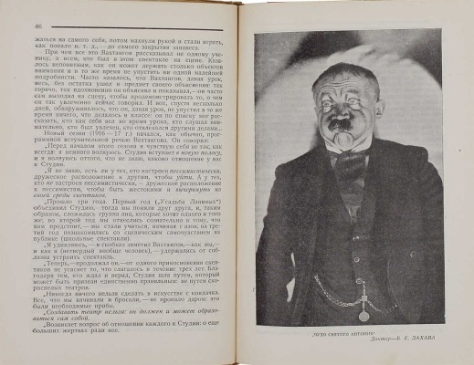 Захава Б.Е. Вахтангов и его Студия / Предисл. Вл. Филиппова. 2-е изд., испр. и доп. М.: Теакинопечать, 1930.